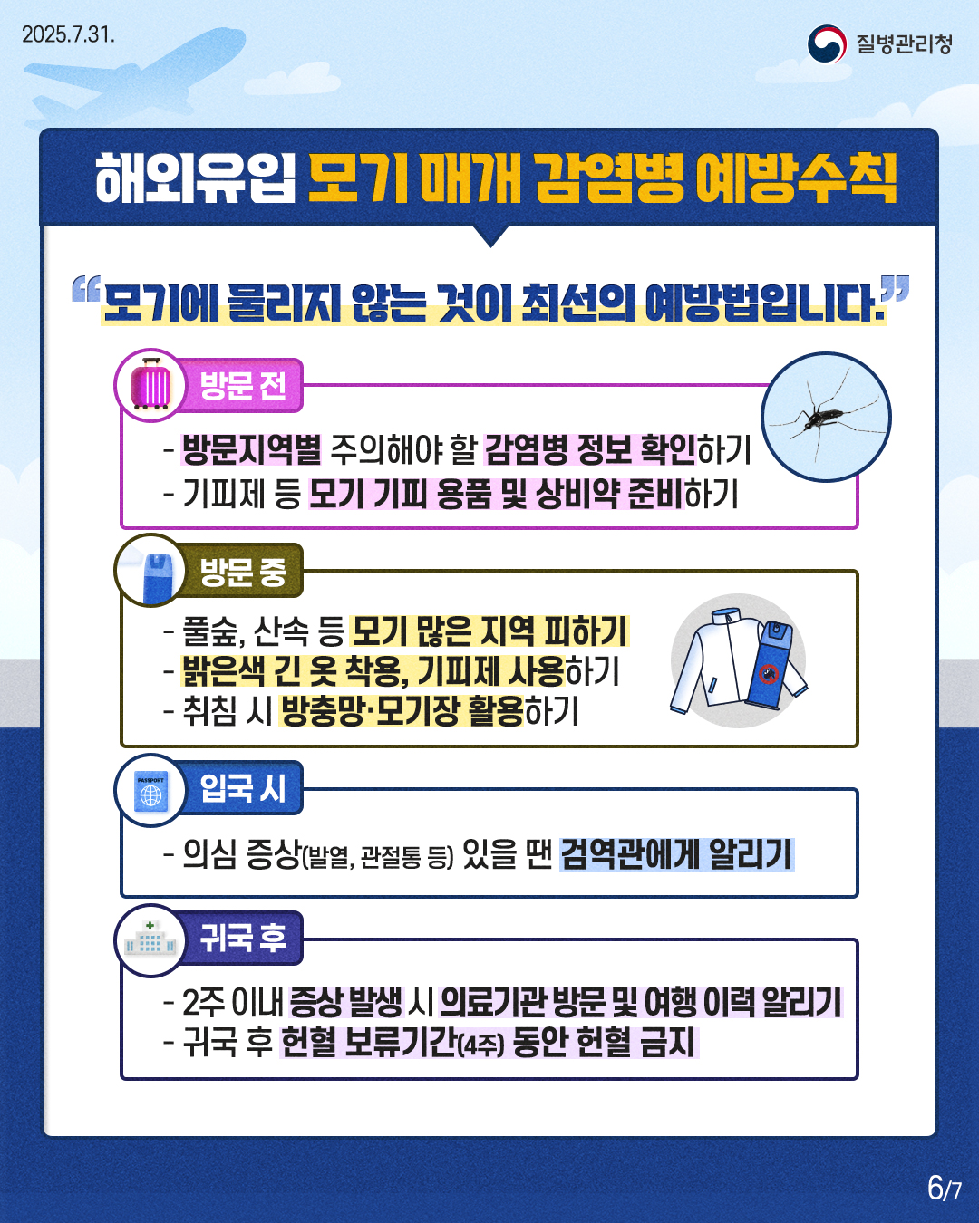 모기 매개 감염병, 치쿤구니야열이란?